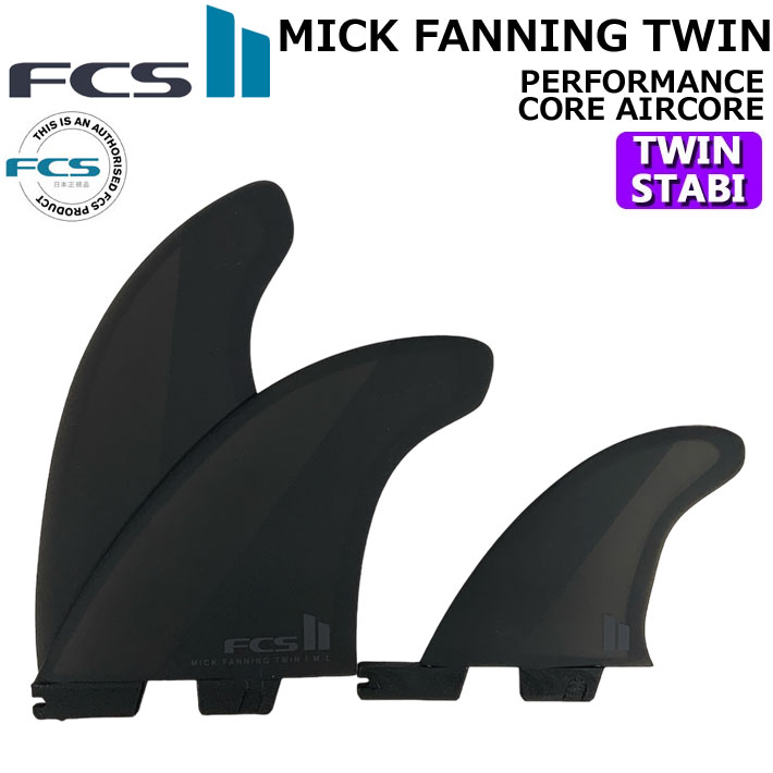 [店内ポイント20倍中!!] fcs2 フィン エフシーエスツー フィン MF MICK FANNING TWIN Stabilizer FIN PC AirCore [BLACK] ミックファニング ツインスタビライザー 2+1 パフォ－マンスコア エアコア ショートボード用
