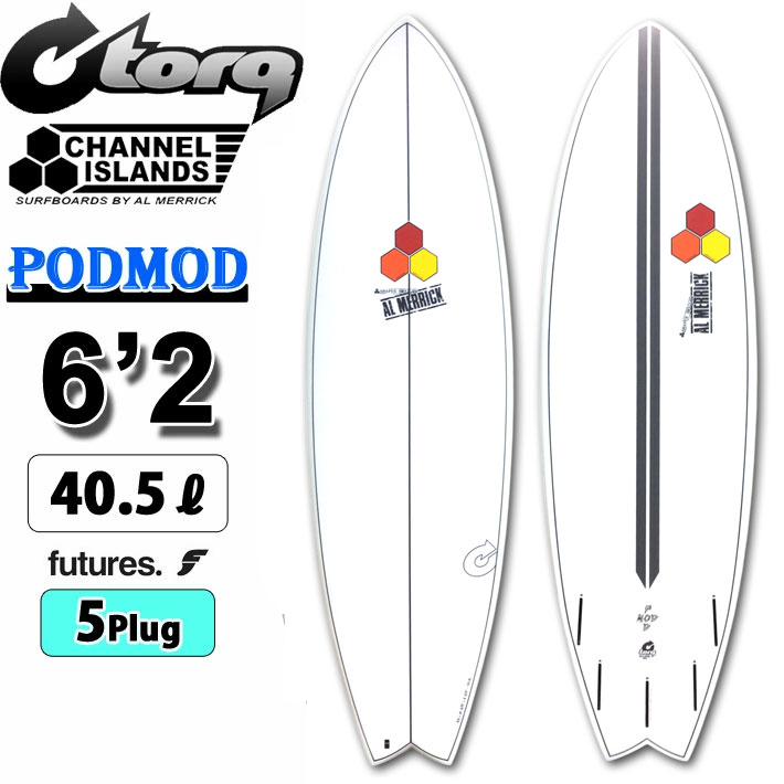 2025 トルク サーフボード torq surfboard X-LITE PODMOD 6'2 [White Pinline] ポッドモッド ショートボード AL MERRICK アルメリック CHANNEL ISLANDS チャンネルアイランド サーフィン [営業所留め送料無料]