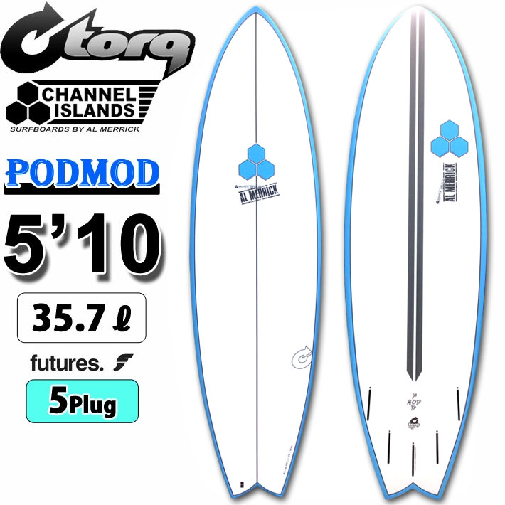 2025 トルク サーフボード torq surfboard X-LITE PODMOD 5'10 [Blue Rail Pinline] ポッドモッド ショートボード AL MERRICK アルメリック CHANNEL ISLANDS チャンネルアイランド サーフィン [営業所留め送料無料]