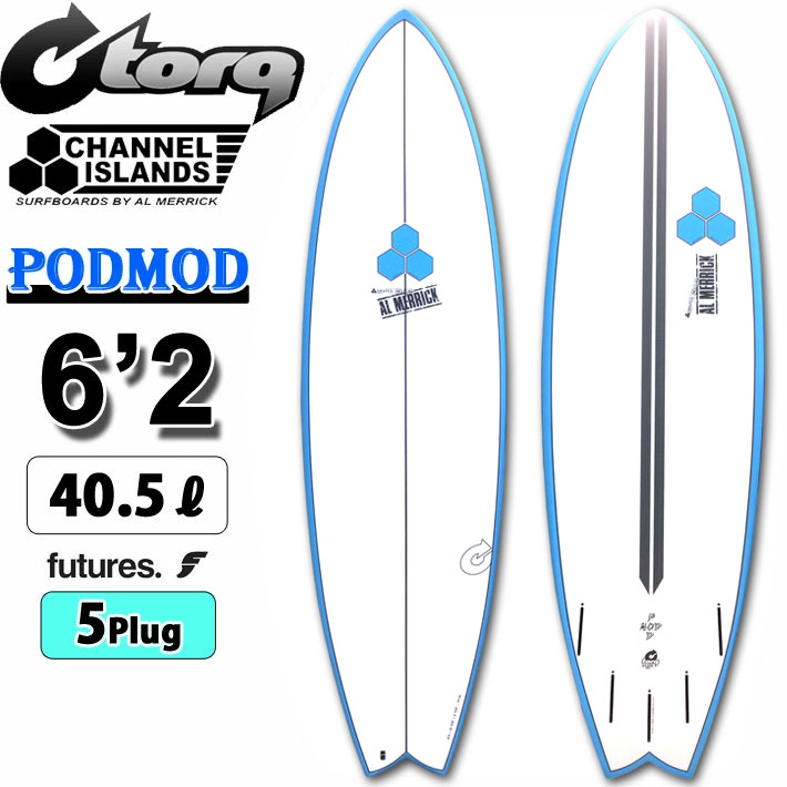 2025 トルク サーフボード torq surfboard X-LITE PODMOD 6'2 [Blue Rail Pinline] ポッドモッド ショートボード AL MERRICK アルメリック CHANNEL ISLANDS チャンネルアイランド サーフィン [営業所留め送料無料]