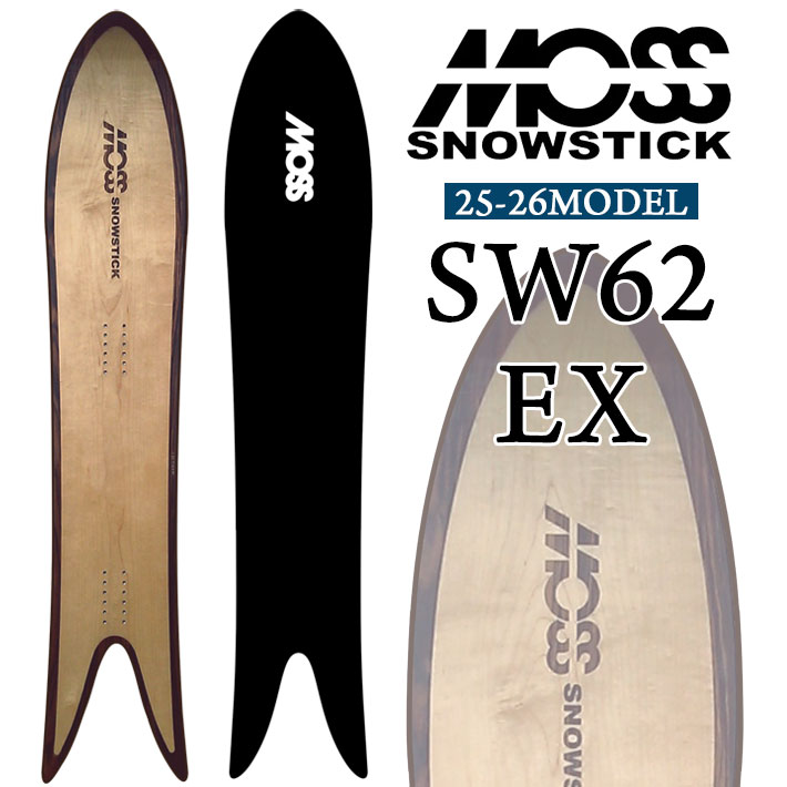 25-26 MOSS SNOWSTICK パウダーボード  EXシリーズ SW62 EX モス スノースティック 162cm POWDER スノーボード スノボ 板 日本正規品
