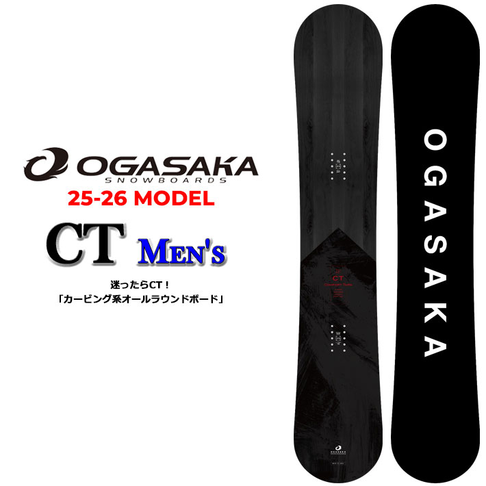25-26 OGASAKA スノーボード オガサカ CT シーティ Comfort Turn メンズ 150cm 152cm 154cm 156cm 158cm 161cm フリースタイル オールラウンド カービング スノボ 板 2025 2026 日本正規品