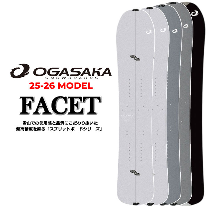 25-26 OGASAKA スノーボード オガサカ SPLIT Facet スプリット ファセット CA147cm 159cm 165cm 168cm パウダー バックカントリー スノボ 板 2025 2026 日本正規品