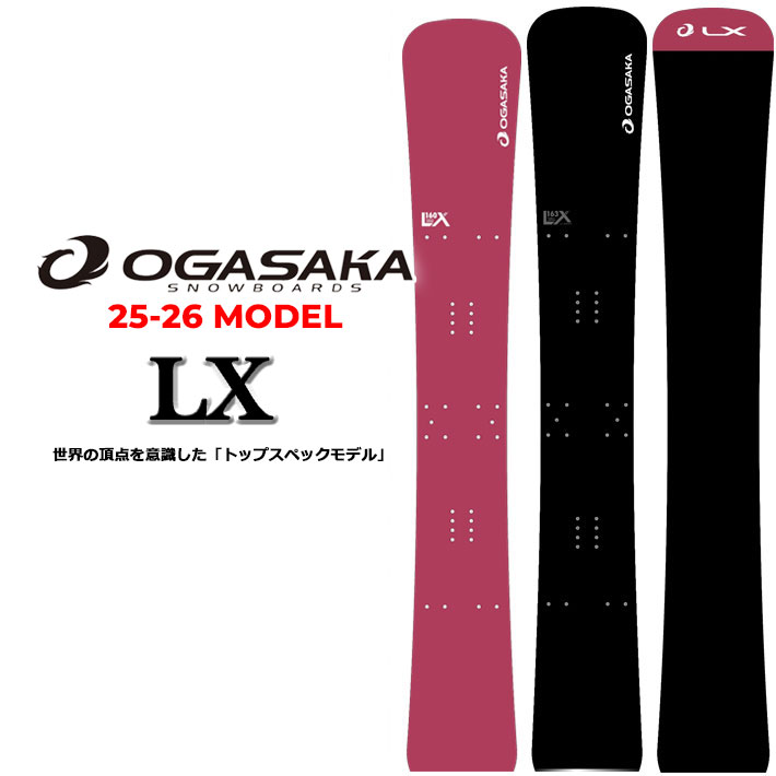 25-26 OGASAKA スノーボード オガサカ LX エルエックス 160cm 163cm 182cm 186cm メタルボード アルペン アルパイン スノボ 板 2025 2026 日本正規品