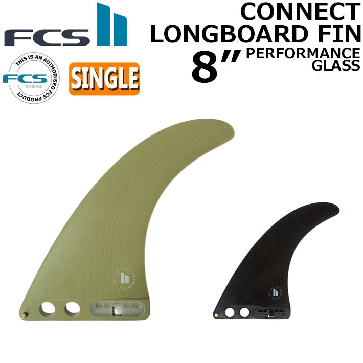 [店内ポイント20倍中!!] FCS2 FIN フィン ロングボード CONNECT PG LONGBOARD FIN 8 エフシーエス2 コネクト パフォ－マンスグラス シングルフィン センターフィン サーフィン