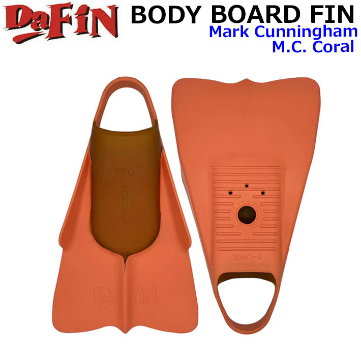 DA FIN ダフィン スイムフィン Mark Cunningham マーク・カニングハム M.C Coral SWIM FIN ボディーボード フィン 足ひれ レスキューフィン 足ヒレ 水泳 ライフセービング サーフィン