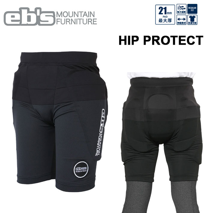 25-26 eb's エビス スノーボード ヒッププロテクター 4500120 HIP PROTECTヒッププロテクト ウィンタースポーツ お尻パッド 21mm 洗濯可能 取り外し ebs 
