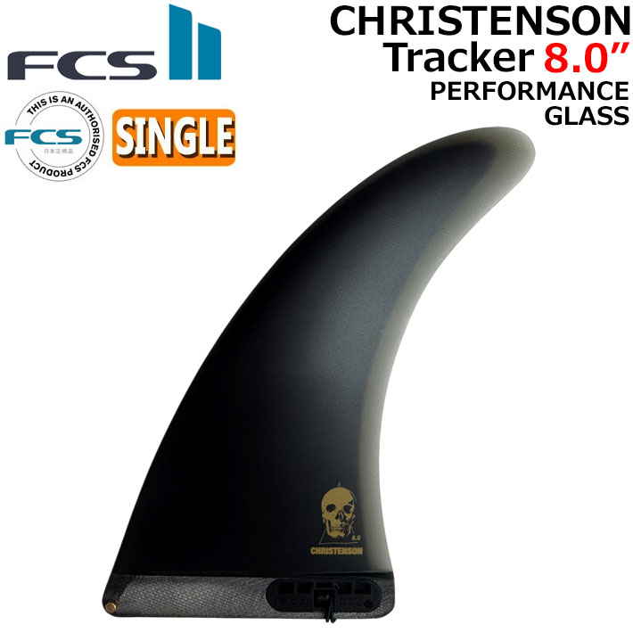 FCS2 FIN エフシーエス2 フィン CC CHRISTENSON MID TRACKER ミッドレングス 8.0"" クリステンソン LONG パフォーマンスグラス シングルフィン センターフィン サーフィン [日本正規品]
