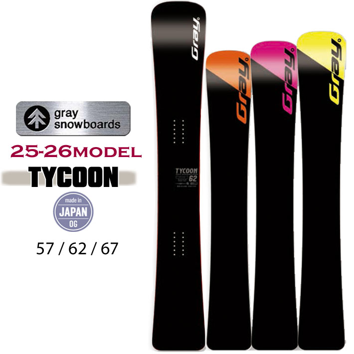 25-26 GRAY SNOWBOARDS TYCOON タイクーン 157cm 162cm 167cm テクニカル アルペンボード スノーボード オガサカ製 板 2025 2026 日本正規品
