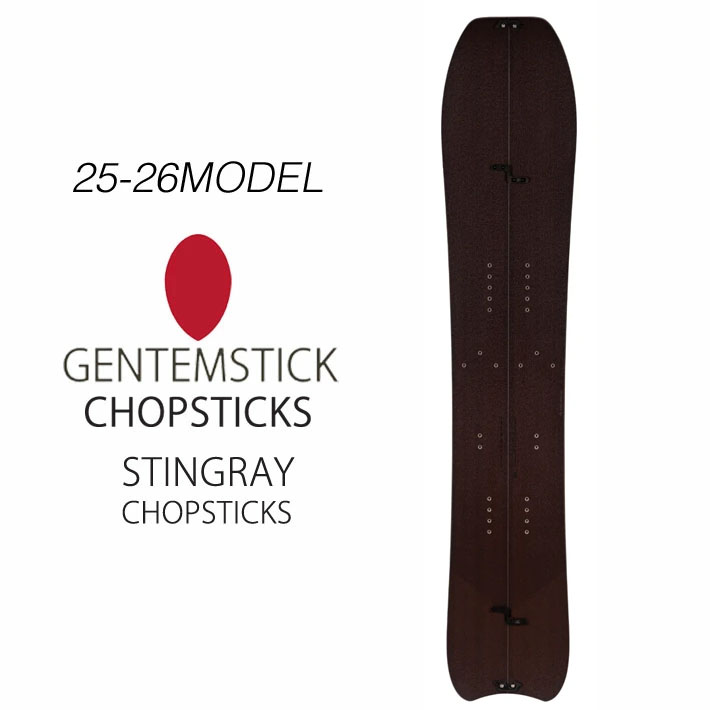 [予約商品] 25-26 GENTEMSTICK STINGRAY CHOPSTICK 155cm ゲンテンスティック スティングレイ チョップスティック スプリット スノーボード パウダーボード 板 2025 2026