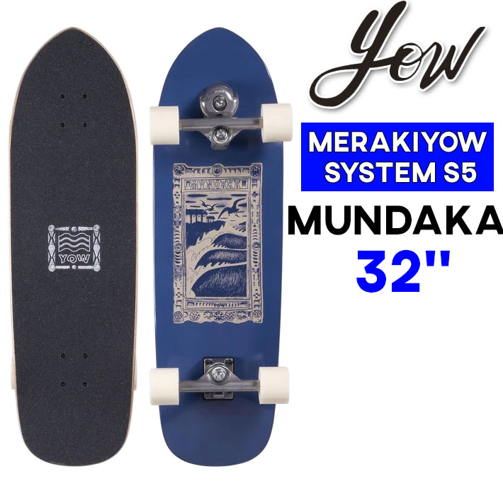 【特典付き！】YOW サーフスケート ヤウ MUNDAKA 32インチ ムンダカ [50] SURFSKATE コンプリート サーフィン スケートボード ロングスケートボード 陸トレ オフトレ MERAKI SYSTEM S5 HIGH PERFORMANCE 日本国内正規品