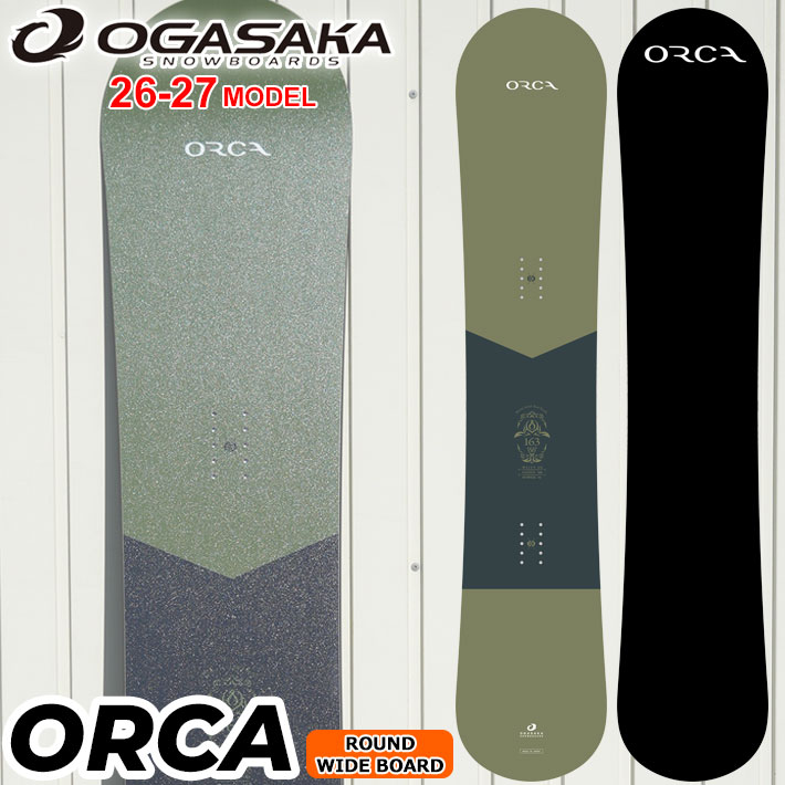 [予約商品] 26-27 OGASAKA スノーボード オガサカ ORCA オルカ メンズ 157cm 160cm 163cm 166cm フリースタイル カービング ラウンドワイド スノボ 板 2026 2027 日本正規品