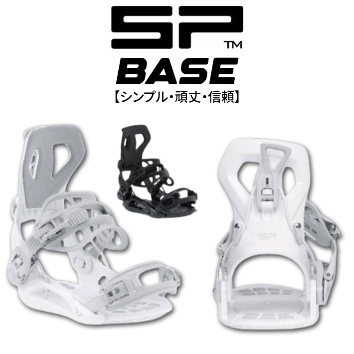 [予約商品] 26-27 SP BINDING エスピー ビンディング BINDING BASE ベース  SP UNITED バインディング スノーボード 日本正規品