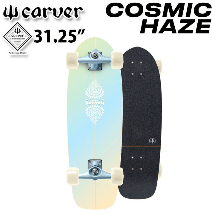 CARVER カーバー スケートボード 31.25インチ COSMIC HAZE [CX トラック] コンプリート サーフスケート サーフィン トレーニング