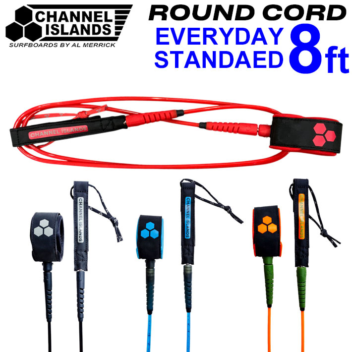 2026 サーフィン リーシュコード チャンネルアイランド アルメリック ROUND CORD ラウンド EVERYDAY STANDARD 8 スタンダード 8ft Channel Islands Al Merrick パワーコード 日本正規品