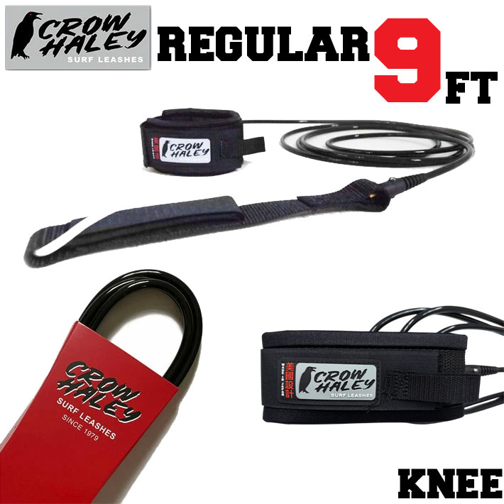リーシュコード CROW HALEY クロウ ハーレー サーフィン Surf Leash 9ft REGULAR レギュラー KNEE ロングボード ひざ用 膝用 MADE IN USA 日本正規品　