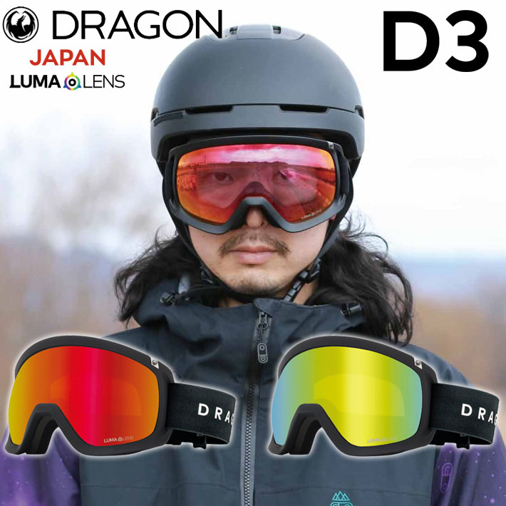 [予約商品] 26-27 DRAGON GOGGLES ドラゴン ゴーグル D3  ディースリー ジャパン フィット JAPAN LUMALENS スノーボード 2026 2027 日本正規品 [E01E02]