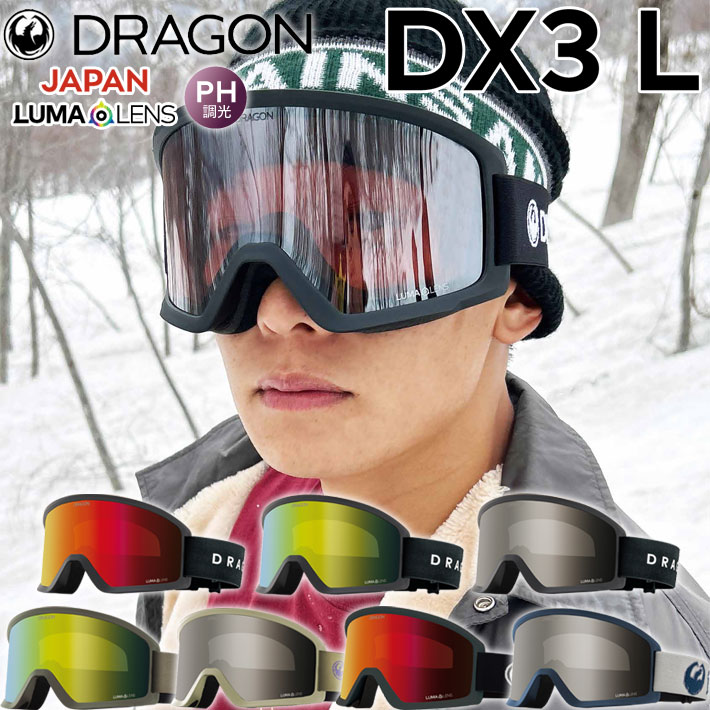 [予約商品] 26-27 DRAGON GOGGLES ドラゴン ゴーグル DX3 L PHOTOCHROMIC 調光 JAPAN LUMALENS ディーエックススリーエル ジャパン フィット スノーボード 2026 2027 日本正規品 [S01～07]