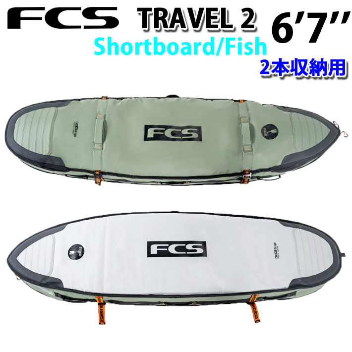 26 FCS サーフボードケース Travel 2 トラベル2 Shortboard Fish Cover 6’7” ショートボード用 フィッシュ用 サーフトリップ サーフィン ケース トラベルケース