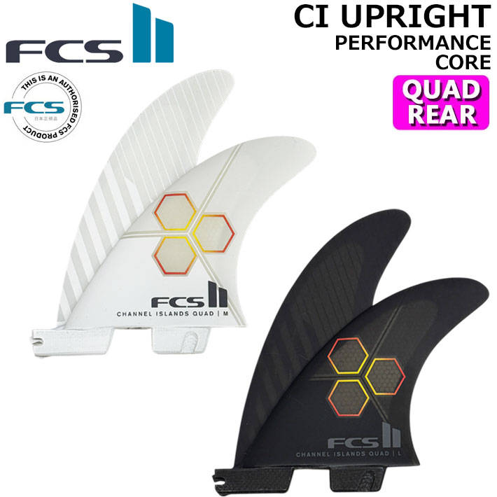[店内ポイント20倍中!!] FCS2 FIN エフシーエス2 フィン CI UPRIGHT QUAD REAR チャンネルアイランド アップライト アルメリック Channel Islands Surfboards パフォーマンスコア クワッドリア 2枚セット 2フィン サーフィン [日本正規品]
