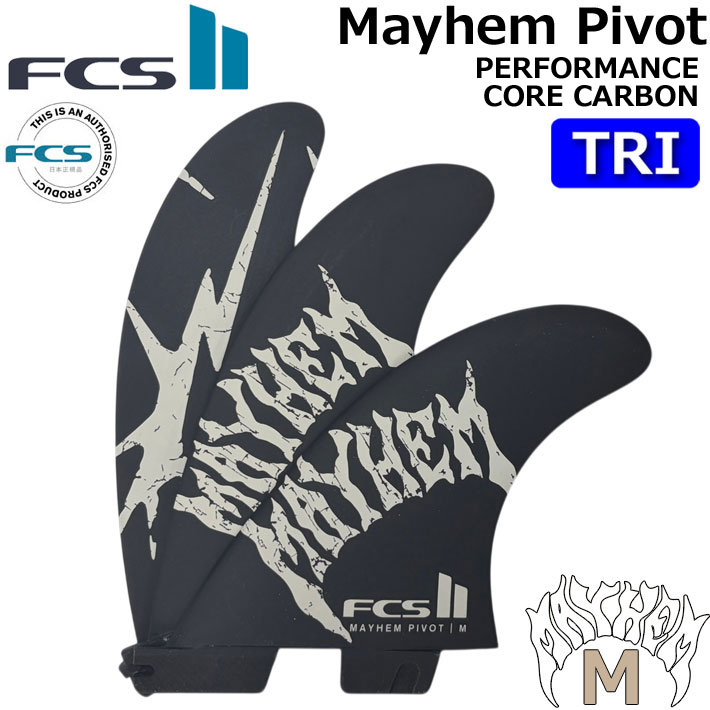 FCS2 FIN MAYHEM メイヘム Performance Core carbon Pivot Tri Fin [SAND] マットバイオロス パフォーマンスコアカーボン スラスターフィン Matt Biolos' MB Mサイズ LOST 3フィン 