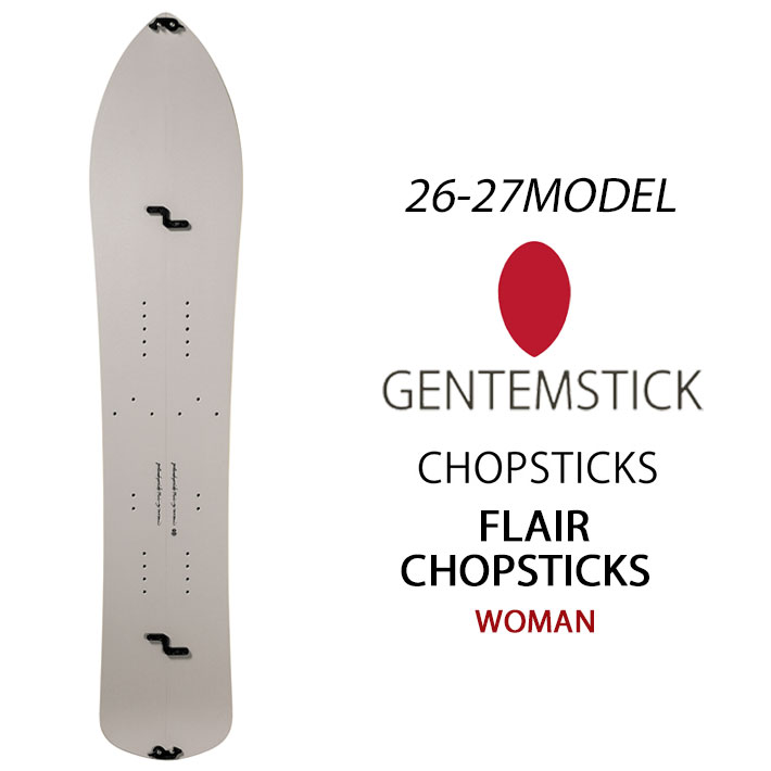 [予約商品] 26-27 GENTEMSTICK ゲンテンスティック FLAIR CHOPSTICKS 146 フレアー チョップスティック レディース スノーボード スプリット パウダーボード アクセルキャンバー 板 2026 2027