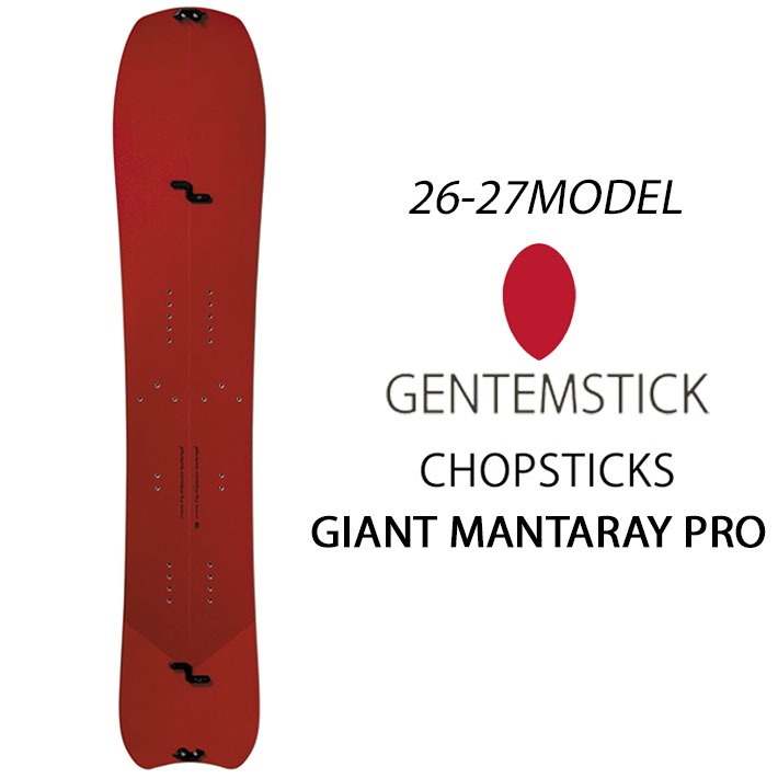 [予約商品] 26-27 GENTEMSTICK ゲンテンスティック GIANT MANTARAY PRO CHOPSTICKS ジャイアントマンタレイ プロ チョップスティック 159cm スプリット スノーボード パウダーボード 板 2026 2027