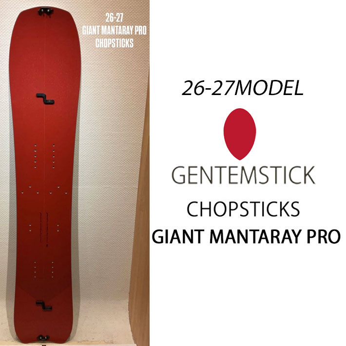 [予約商品] 26-27 GENTEMSTICK ゲンテンスティック GIANT MANTARAY PRO CHOPSTICKS ジャイアントマンタレイ プロ チョップスティック 159cm スプリット スノーボード パウダーボード 板 2026 2027