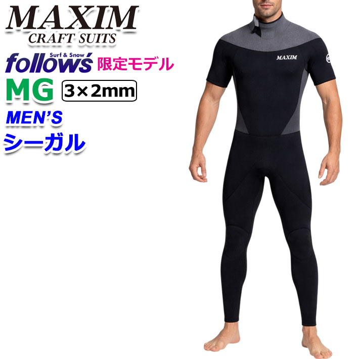 follows限定 2026 MAXIM マキシム ウェットスーツ [MGモデル] シーガル BACK ZIP バックジップ メンズ ウエットスーツ 3mm × 2mm スーパーストレッチジャージ 国内生産 日本正規品