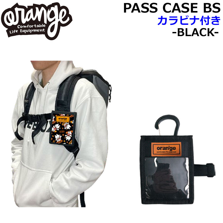 [予約商品] 26-27 ORAN’GE オレンジ PASS CASE BS パスケース カラビナ付き [BLACK] リフト券ホルダー ICカード タバコ収納 小物 鍵 スノーボード 071270