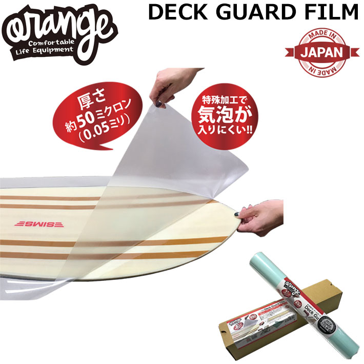 [予約商品] 26-27 ORAN’GE オレンジ DECK GUARD FILM デッキガードフィルム 保護シート デッキ保護フィルム 傷防止 ワイドボード パウダーボード 日本製 スノーボード 150533