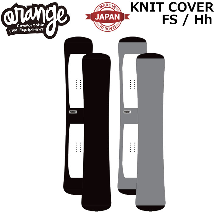 [予約商品] 26-27 ORAN’GE オレンジ KNIT COVER FS／Hh ニットカバー エフエス エイチエイチ フリースタイルボード専用 ハンマーヘッド ボードケース 日本製 スノーボード 200144