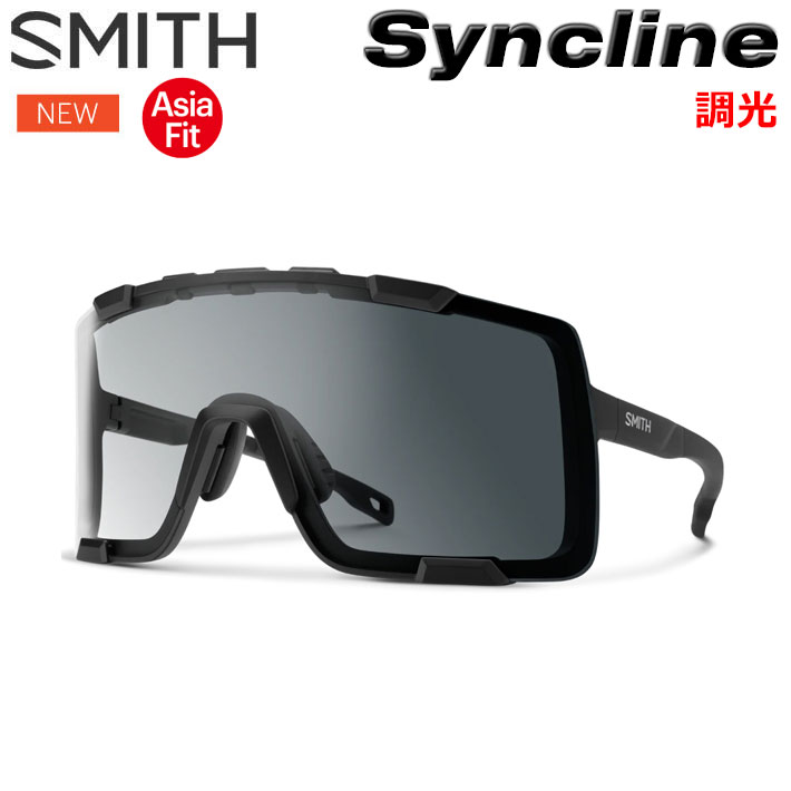 SMITH スミス サングラス [Syncline シンクライン] Asia Fit アジアンフィット 調光レンズ 調光 クロマポップ Chromapop Photochromic SPORTS スポーツ 自転車 サイクリング スノーボード アウトドア