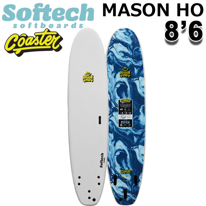 [7月中旬以降入荷] 2026 SOFTECH ソフトボード ソフテック MASON HO COASTER 8'6 メイソン・ホー コースター FCS2 ロングボード サーフボード 日本正規販売店 [営業所留め送料無料]