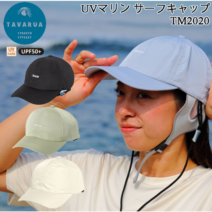 2026 タバルア UV マリンキャップ [TM2020] TAVARUA  アウトドア フィッシング SUP フェス サーフキャップ UPF50+ 紫外線 水陸両用