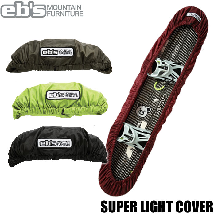 25-26 eb's スノーボードケース ボードバッグ 4500344 SUPER LIGHT COVER スノボケース エビス 2025 2026 ebs