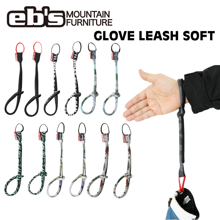 [予約商品] 26-27 eb's エビス スノーボードグローブ リーシュ ソフト 4600032 GLOVE LEASH SOFT スノボ グローブ ebs 2026 2027