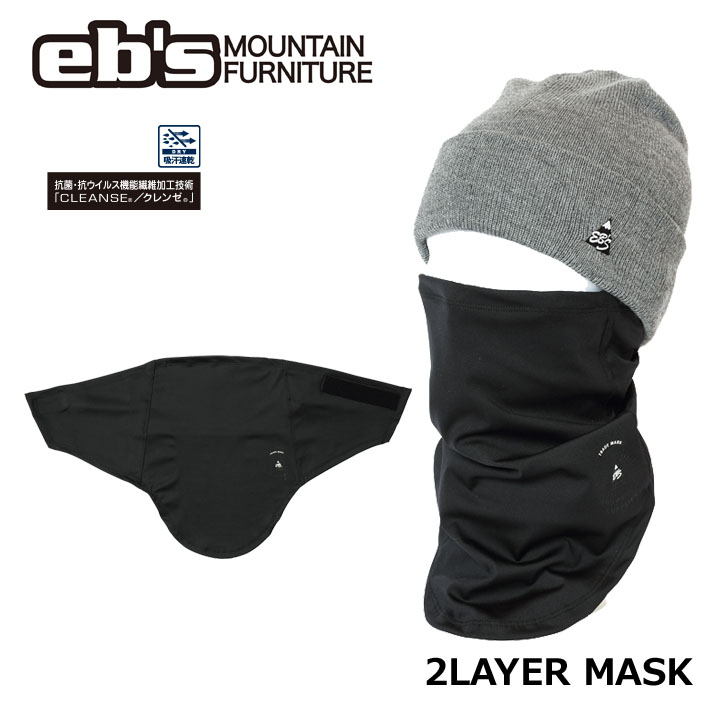 [予約商品] 26-27 eb's エビス 2LAYER MASK 4600408 2レイヤーマスク ユニセックス フェイスマスク ウインタースポーツ バイク 登山 冬 2026 2027 ebs