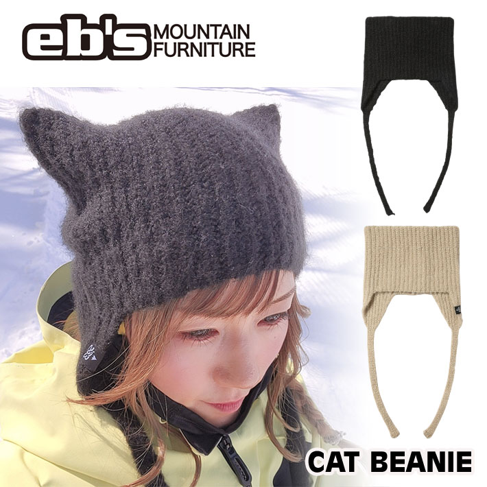[予約商品] 26-27 eb's キャットビーニー 4600431 CAT BEANIE エビス ユニセックス ニット帽 耳当て付き 防寒 ウィンタースポーツ 2026 2027 ebs 