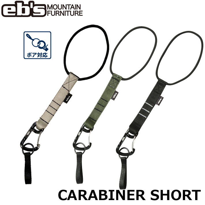 [予約商品] 26-27 eb's エビス スノーボード リーシュコード CARABINER SHORT 4600704 カラビナショート エビス 2026 2027 ebs 