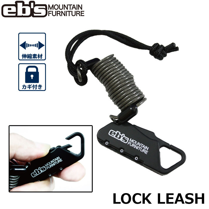 [予約商品] 26-27 eb's エビス スノーボード リーシュコード LOCK LEASH 4600711 ロックリーシュ エビス 2026 2027 ebs