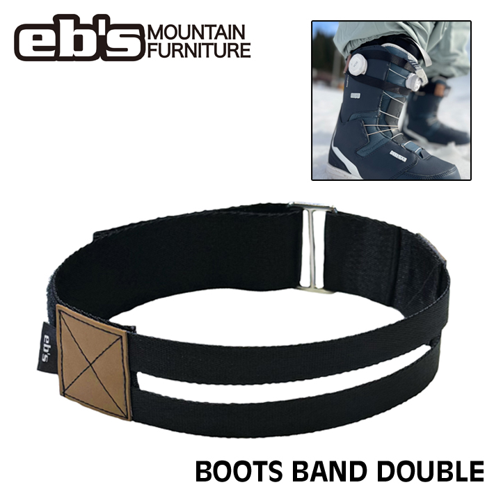 [予約商品] 26-27 eb's エビス BOOTS BAND DOUBLE ブーツバンドダブル 2個セット 4600810 ボアブーツ対応 スノーボードブーツ用バンド 2026 2027 ebs