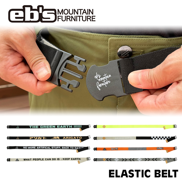 [予約商品] 26-27 eb's ELASTIC BELT エラスティックベルト 伸縮素材 簡単装着ベルト 4600820 エビス 2026 2027 ebs