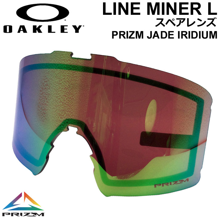 OAKLEY オークリースペアレンズ [Aoo7070LS-13] PRIZM JADE IRIDIUM LINE MINER L ラインマイナー プリズムレンズ スノーゴーグル 日本正規品