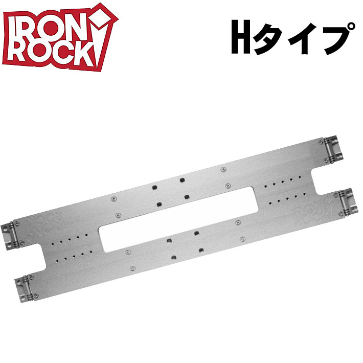 [5月31日まで予約受付中！] IRON ROCK RACE PLATE Hタイプ アイアンロック レースプレート エイチタイプ アルペン アルパイン スノーボード ビンディング バイディング パーツ