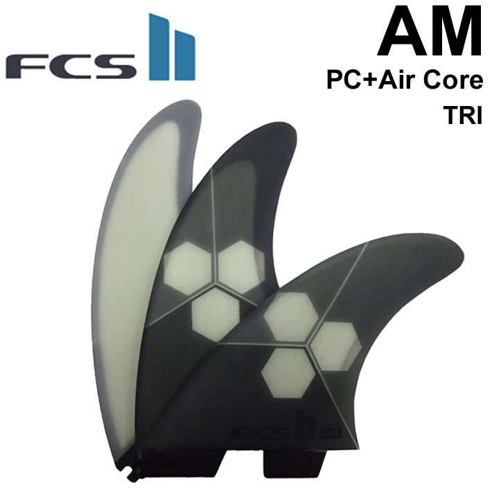 [店内ポイント20倍中!!] FCS2 FIN エフシーエス2 フィン ショートボード用フィン AM - PC - Aircore アルメリック パフォーマンスコア エアコア ３フィン トライフィン スラスター AL MERRICK