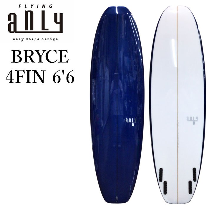 ANLY PRO SURF アンリー サーフボード BRYCE 4FIN 6'6 ミッドレングス 鍋島木口里 日本製 サーフィン
