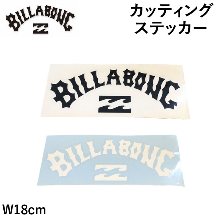 ビラボン ステッカー BILLABONG シール カッティングステッカー ロゴ [B00S34] W18cm サーフィン アウトドア