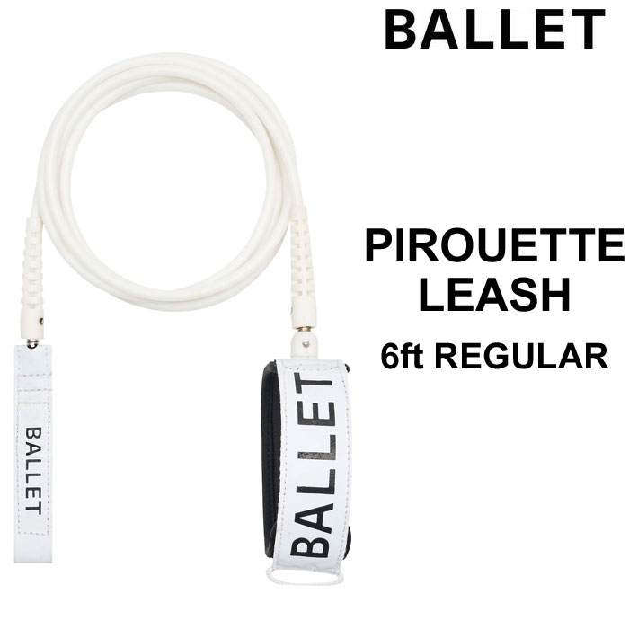 BALLET バレー サーフィンリーシュコード 6ft REGULAR PIROUETTE LEASH ピルエットリーシュ 6フィート レギュラー 足首用 サーフボード ハウス オブ バレー 送料無料