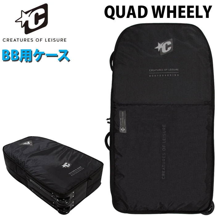 CREATURES クリエイチャー BODYBOARD QUAD WHEELY クワッドウィーリー サーフィン ボディーボード用 マリンスポーツ ボディーボード